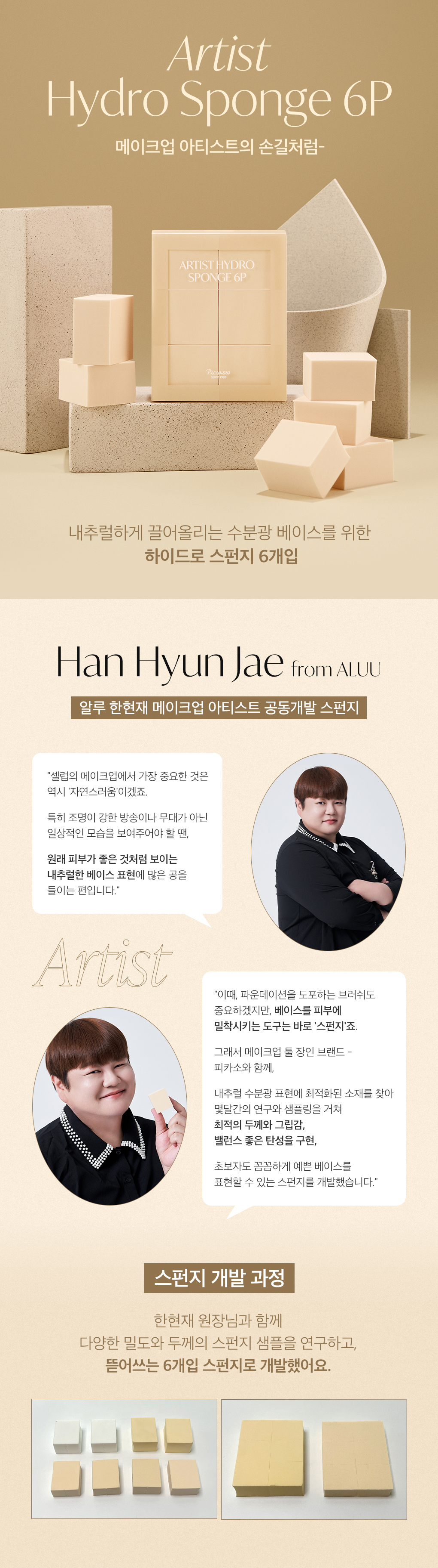 \化妝師研發/韓國 Piccasso Artist Hydro Sponge 化妝師級自然水潤化妝海綿 - 6個裝