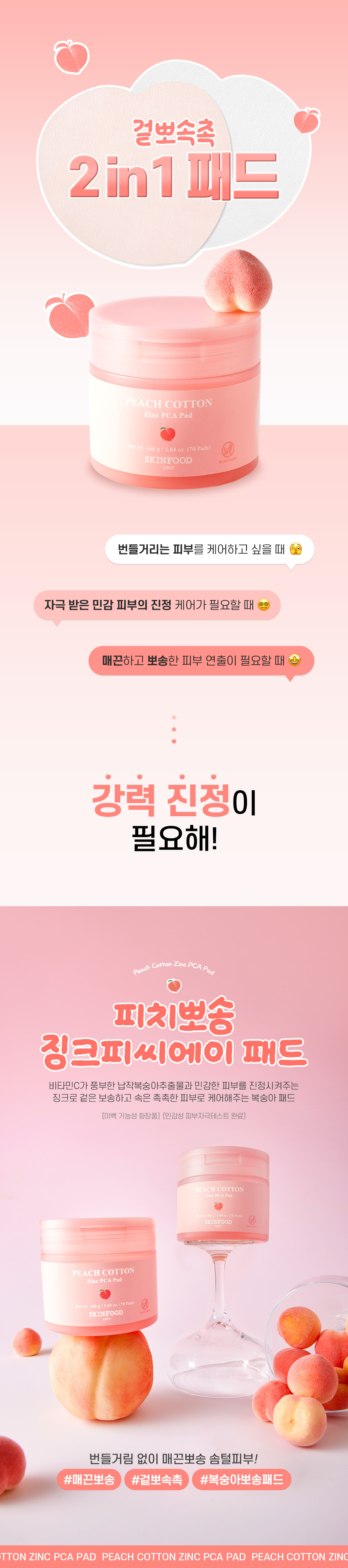 2合1雙面雙效棉片 可一分為2濕敷~韓國 Skinfood Peach Cotton Zinc PCA Pad 維C桃棉絨 X PCA鋅控油提亮保濕爽膚棉片 70片裝