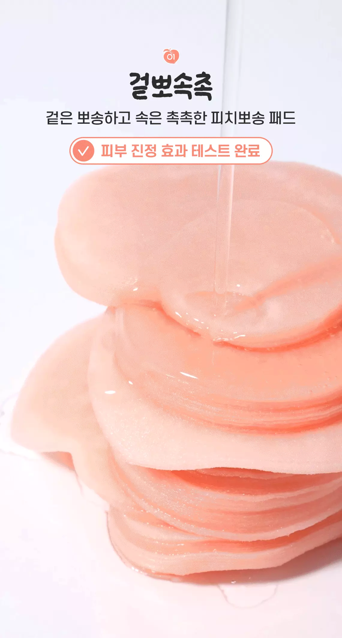 2合1雙面雙效棉片 可一分為2濕敷~韓國 Skinfood Peach Cotton Zinc PCA Pad 維C桃棉絨 X PCA鋅控油提亮保濕爽膚棉片 70片裝