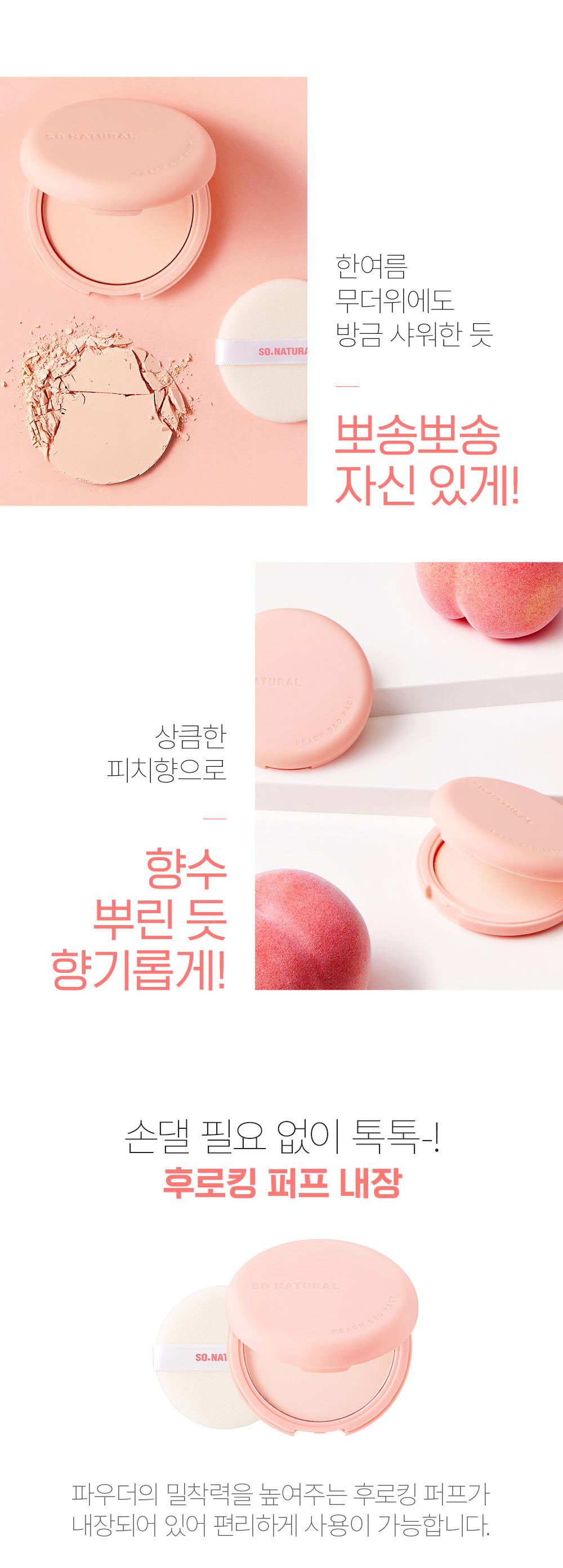 腋下汗味暗沉OUT! 韓國 So Natural Peach Deo Pact 腋下清爽美白提亮蜜桃香氛粉餅