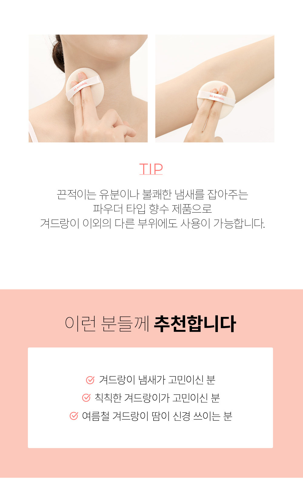 腋下汗味暗沉OUT! 韓國 So Natural Peach Deo Pact 腋下清爽美白提亮蜜桃香氛粉餅