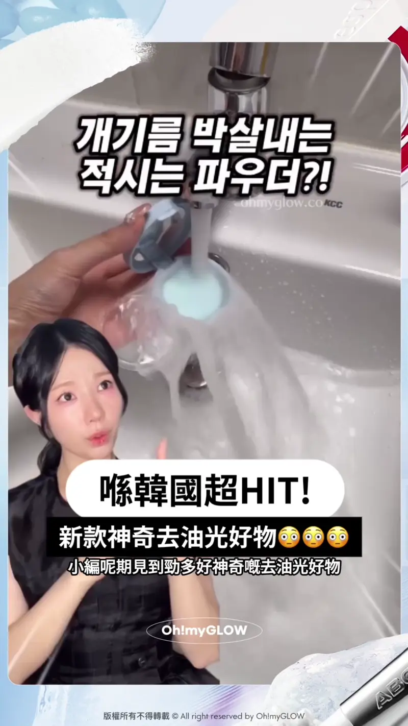 夏日大作戰0油光必須有 神奇法寶s幫你原地KO面油 控油柔焦輕鬆keep住靚 喺韓國超HIT! 新款神奇去油光好物 喺韓國洗晒版啊!!! 輕輕一印!油光原地解決咗 印一印面油原地解決