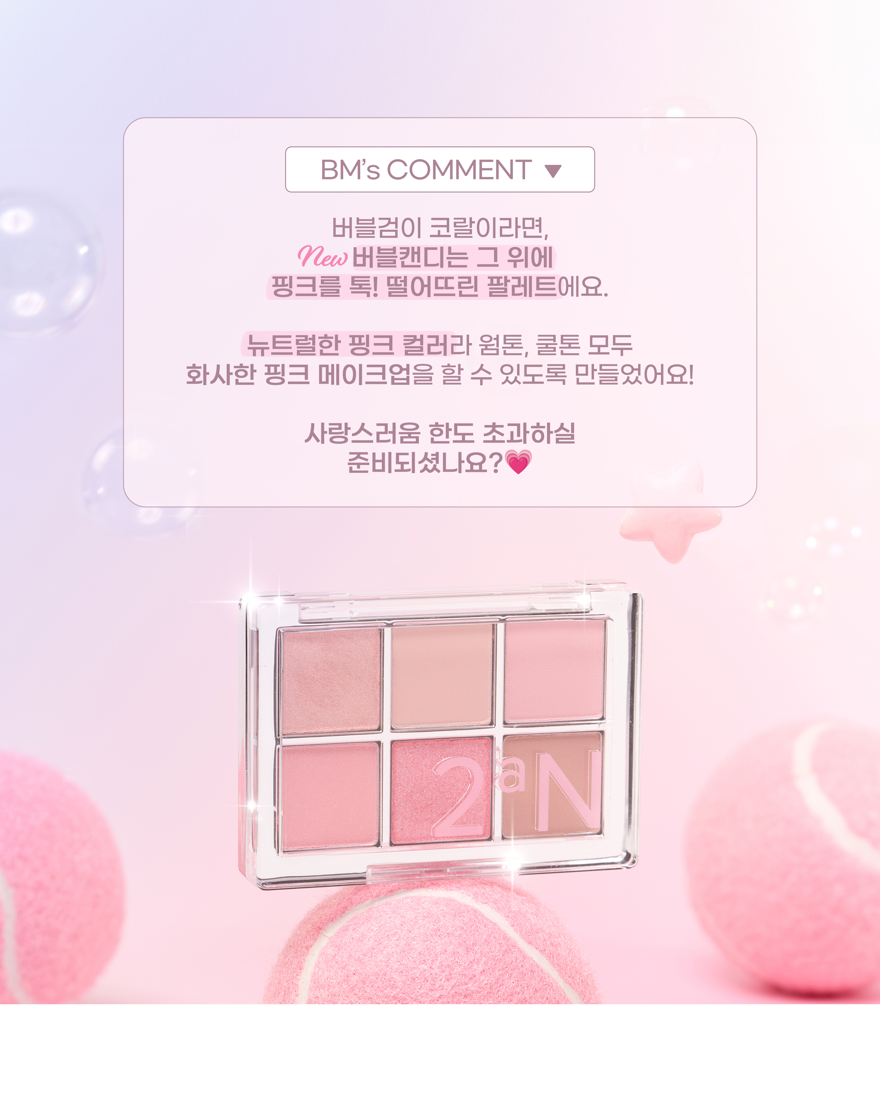 韓國 新色Love Bubble系列入！實用零廢色～GlowPick🏆 2aN Better Me Eye Palette 6色眼影盤(#01-16) - 15色選擇