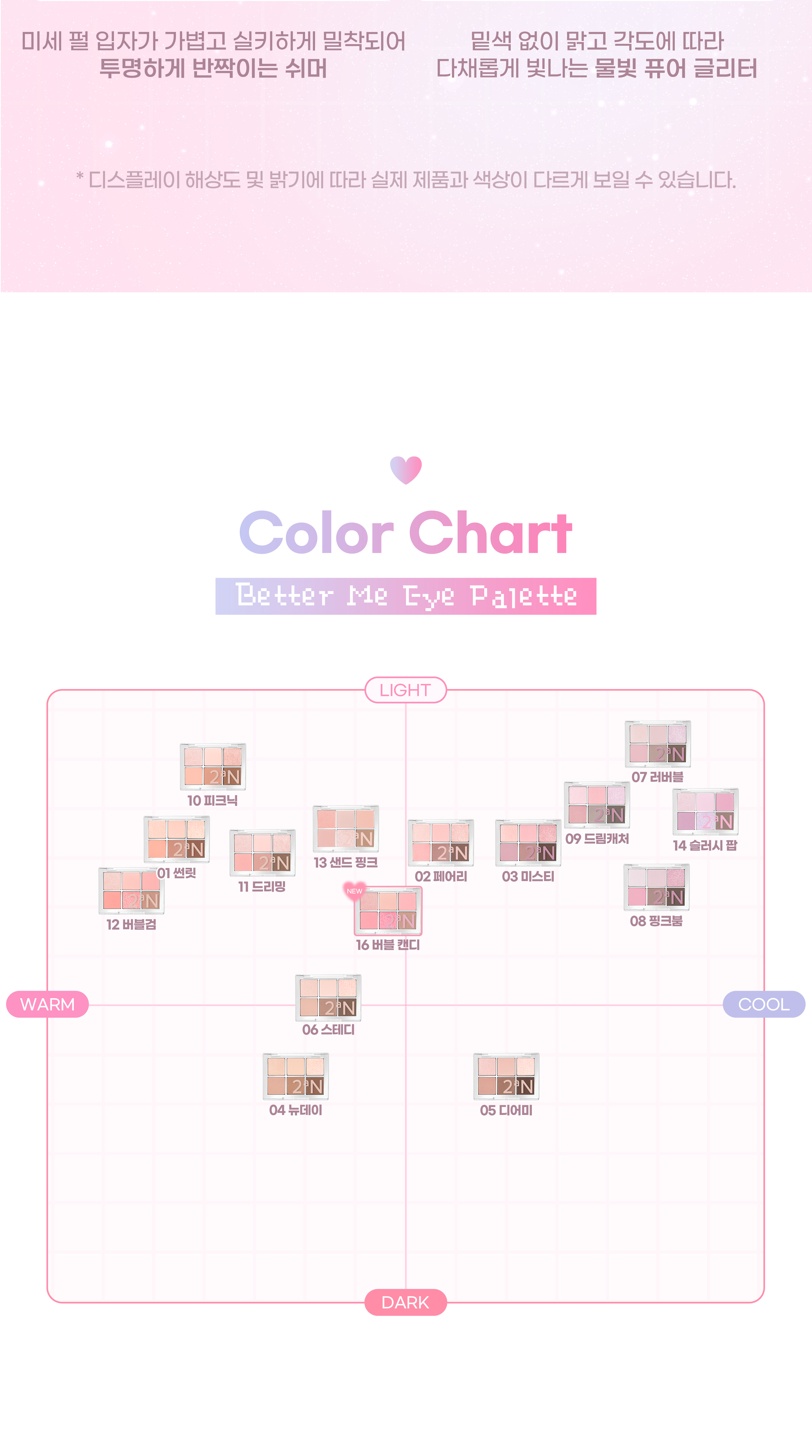 韓國 新色Love Bubble系列入！實用零廢色～GlowPick🏆 2aN Better Me Eye Palette 6色眼影盤(#01-16) - 15色選擇