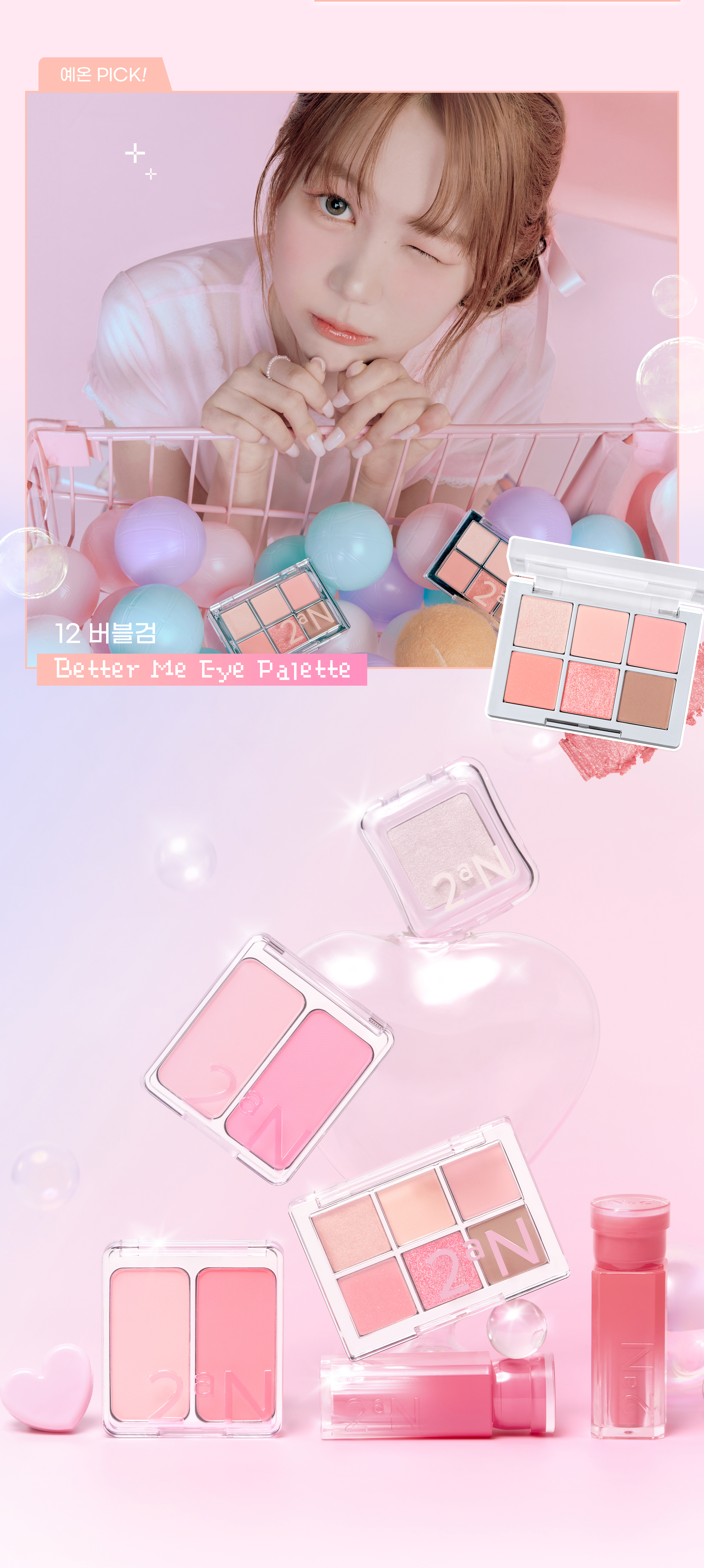 韓國 新色Love Bubble系列入！實用零廢色～GlowPick🏆 2aN Better Me Eye Palette 6色眼影盤(#01-16) - 15色選擇