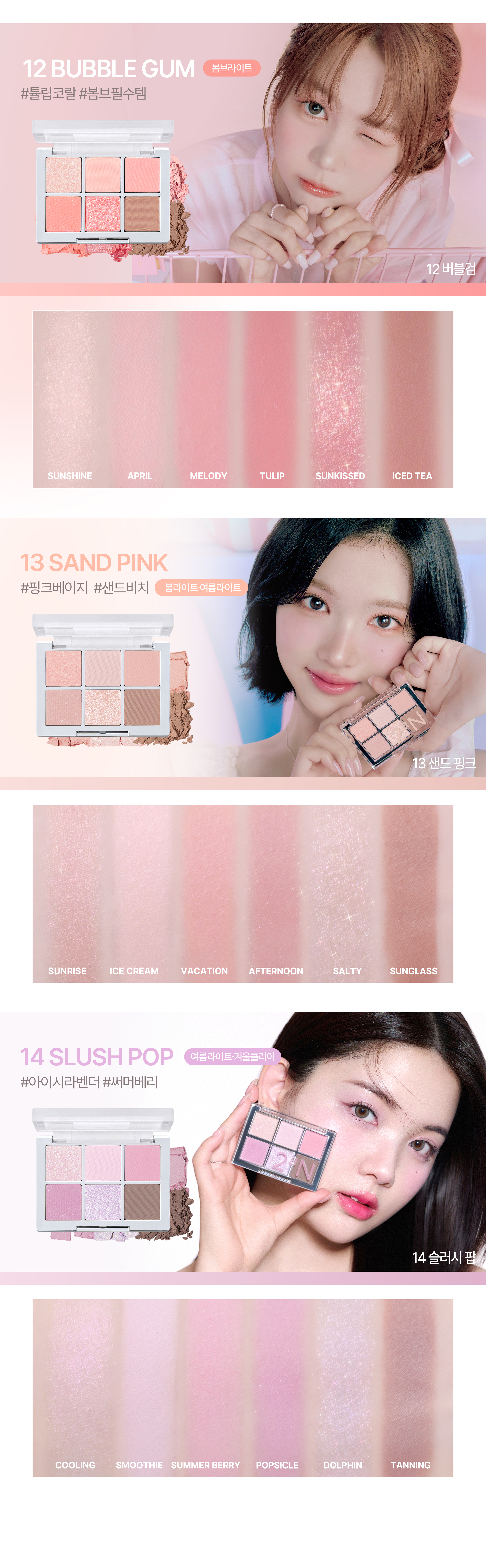 韓國 新色Love Bubble系列入！實用零廢色～GlowPick🏆 2aN Better Me Eye Palette 6色眼影盤(#01-16) - 15色選擇