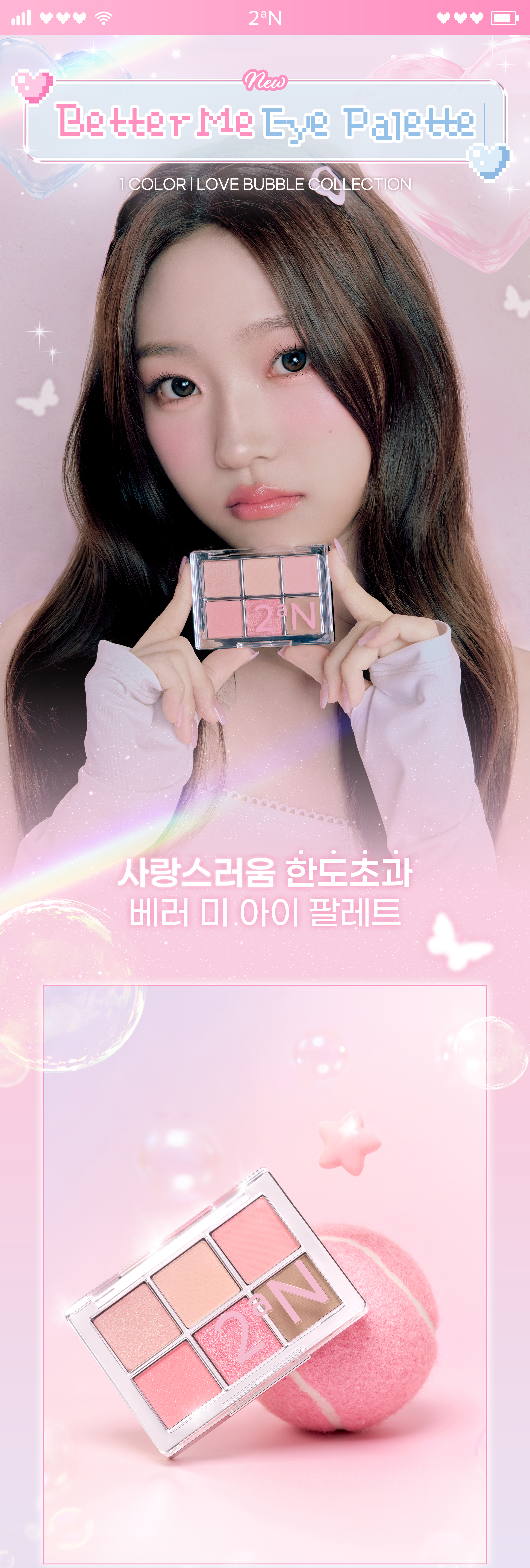 韓國 新色Love Bubble系列入！實用零廢色～GlowPick🏆 2aN Better Me Eye Palette 6色眼影盤(#01-16) - 15色選擇