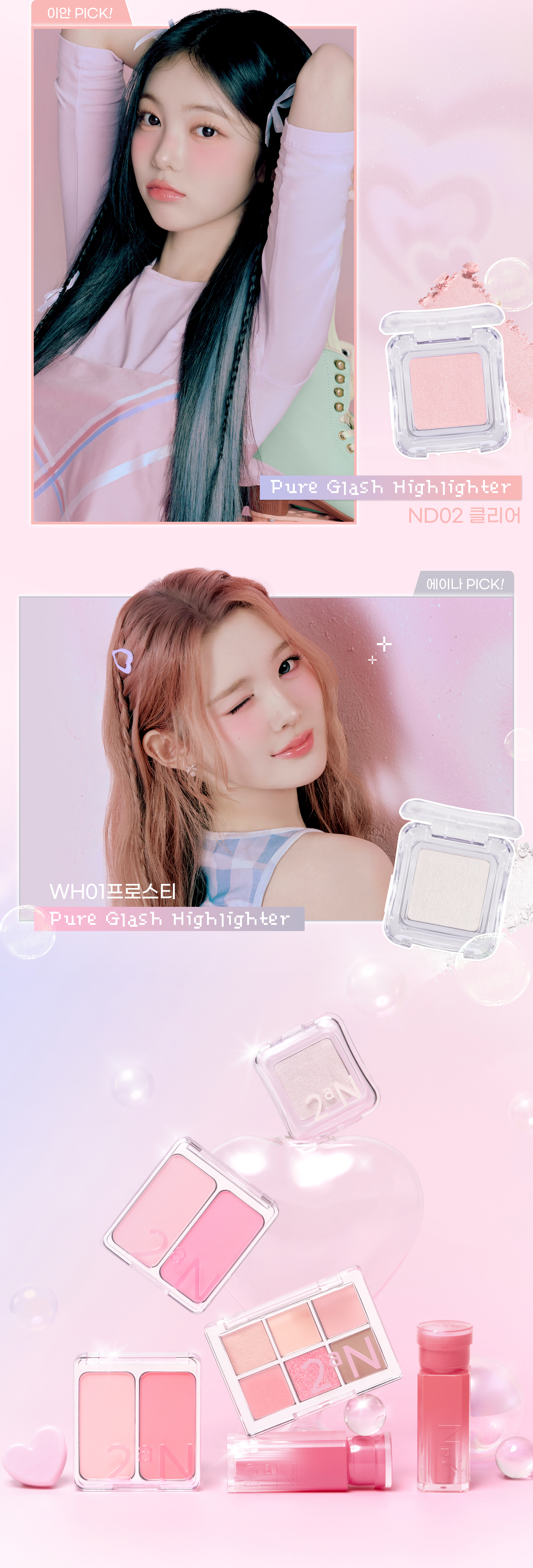 Love Bubble系列新色入! GlowPick🏆 韓國 2an Pure Glash Highlighter 單色閃亮高光 - 多色選擇