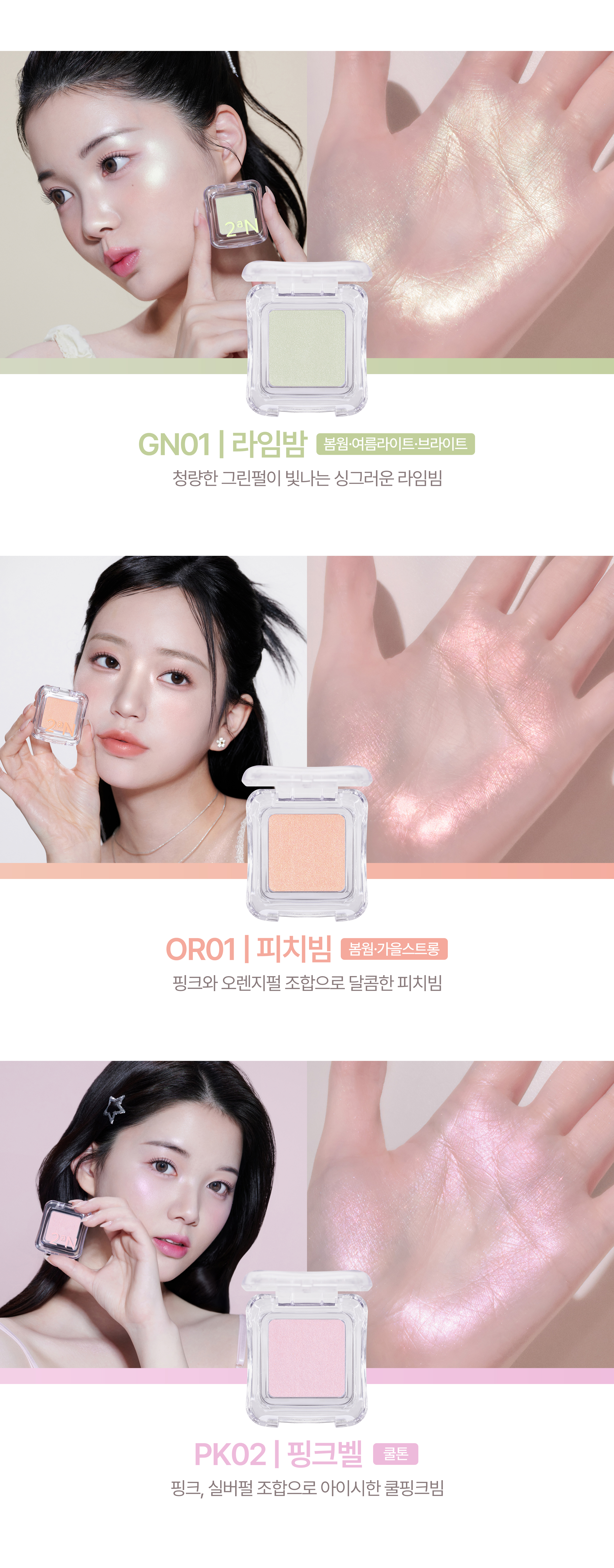 Love Bubble系列新色入! GlowPick🏆 韓國 2an Pure Glash Highlighter 單色閃亮高光 - 多色選擇