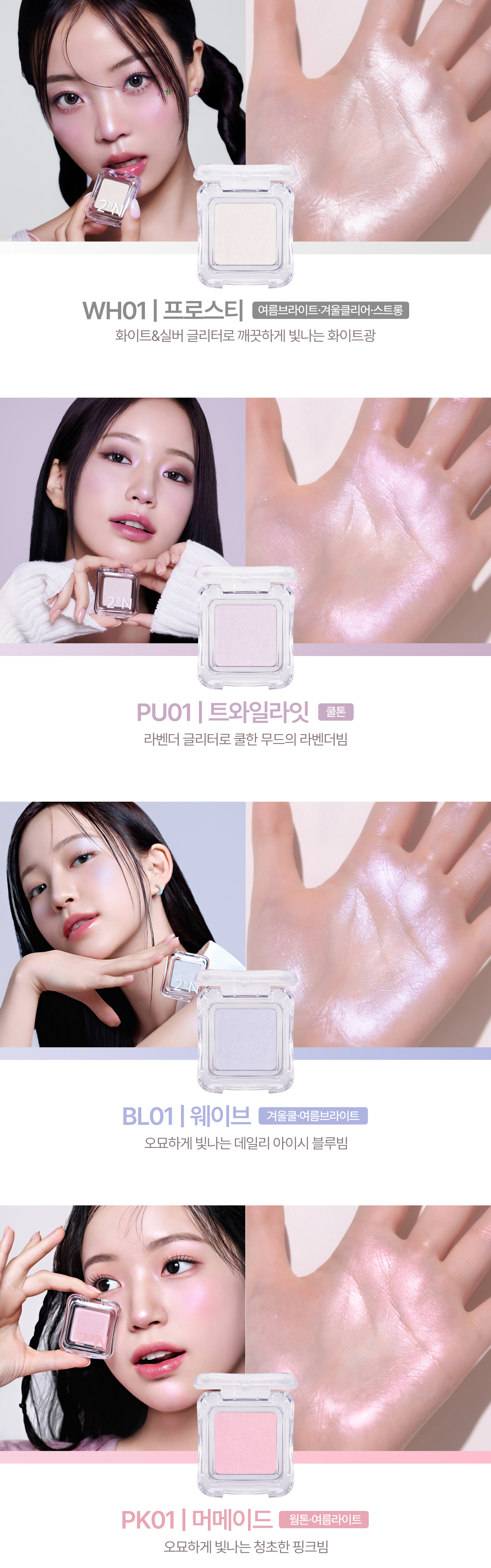 Love Bubble系列新色入! GlowPick🏆 韓國 2an Pure Glash Highlighter 單色閃亮高光 - 多色選擇