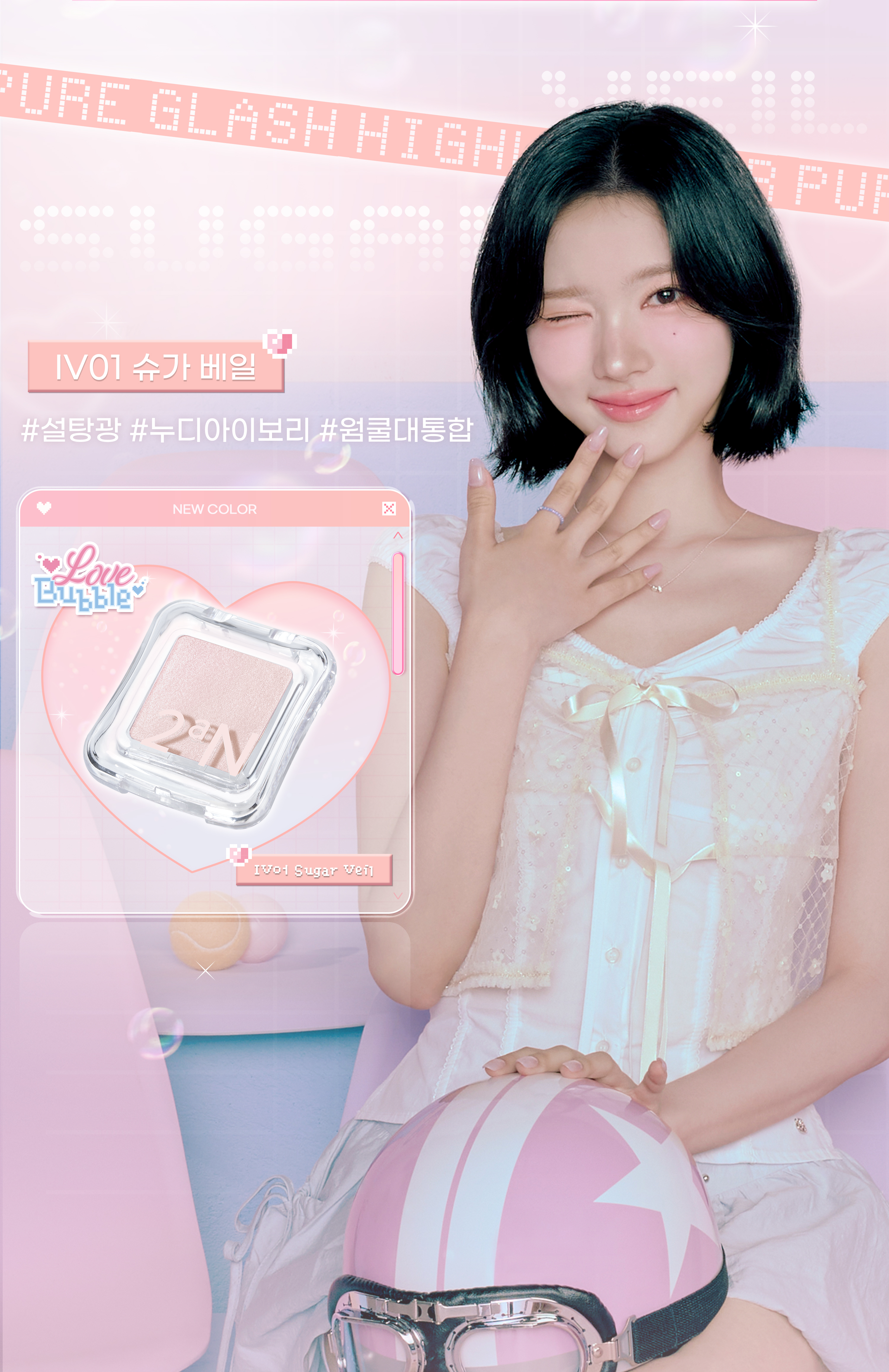 Love Bubble系列新色入! GlowPick🏆 韓國 2an Pure Glash Highlighter 單色閃亮高光 - 多色選擇