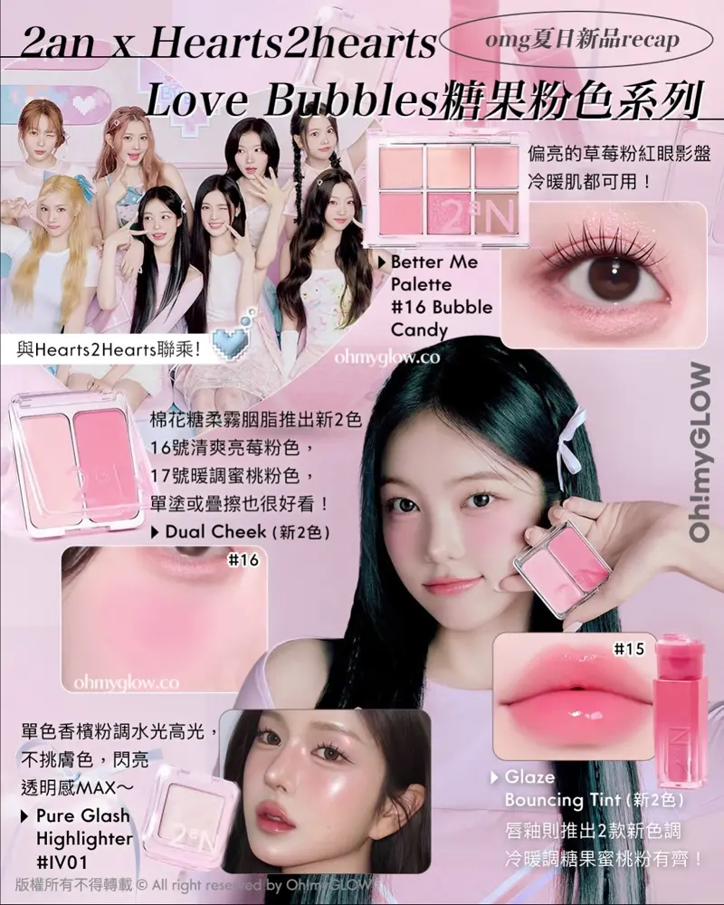 韓國 新色Love Bubble系列入！實用零廢色～GlowPick🏆 2aN Better Me Eye Palette 6色眼影盤(#01-16) - 15色選擇