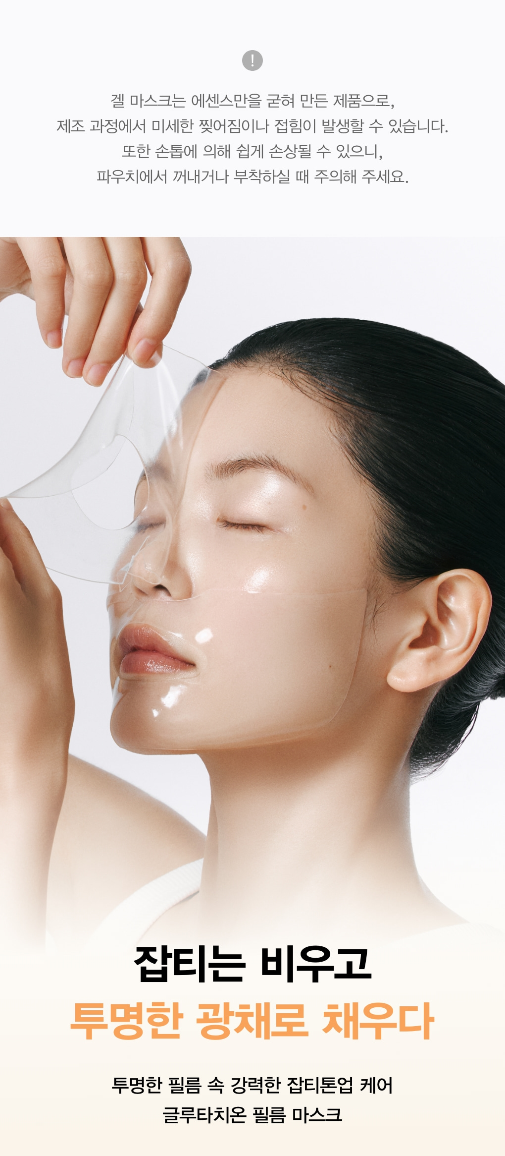 敷後變透明~韓國 ABIB Glow Collagen Mask Glutathione Film 純度99%穀胱甘肽X菸鹼醯胺X維C亮白膠原蛋白果凍面膜 一盒4片裝 - 2種選擇