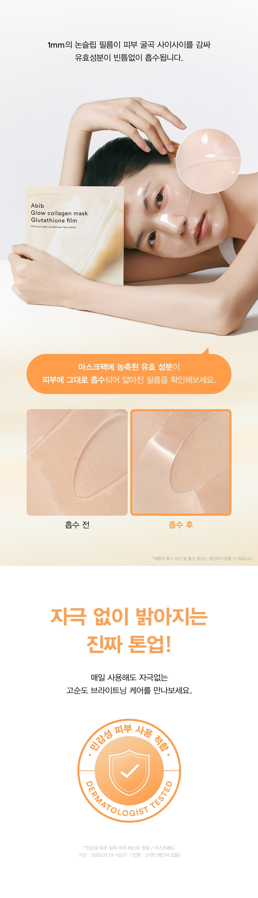 敷後變透明~韓國 ABIB Glow Collagen Mask Glutathione Film 純度99%穀胱甘肽X菸鹼醯胺X維C亮白膠原蛋白果凍面膜 一盒4片裝 - 2種選擇