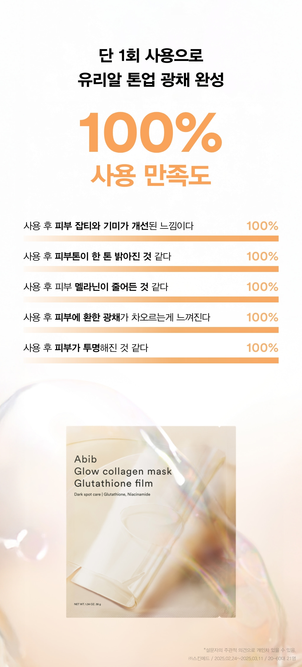 敷後變透明~韓國 ABIB Glow Collagen Mask Glutathione Film 純度99%穀胱甘肽X菸鹼醯胺X維C亮白膠原蛋白果凍面膜 一盒4片裝 - 2種選擇
