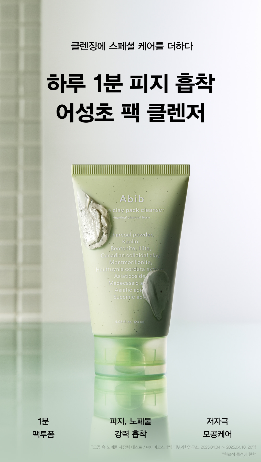 1分鐘深清〖泥膜 X 潔面 2合1〗韓國 ABIB Pore Clay Pack Cleanser 95%高純度活性炭粉魚腥草膠囊潔淨毛孔吸油泥面膜潔面乳