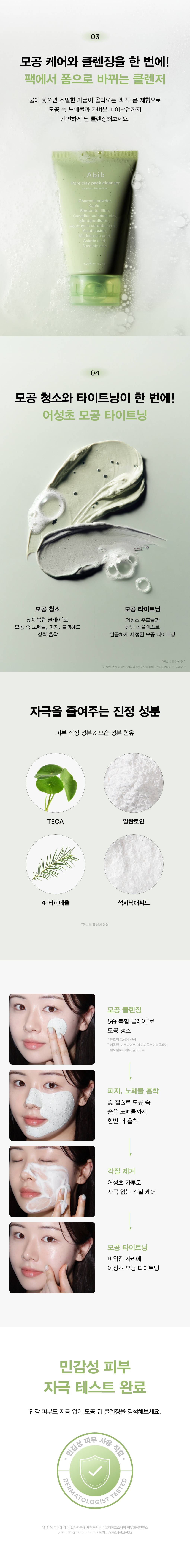1分鐘深清〖泥膜 X 潔面 2合1〗韓國 ABIB Pore Clay Pack Cleanser 95%高純度活性炭粉魚腥草膠囊潔淨毛孔吸油泥面膜潔面乳