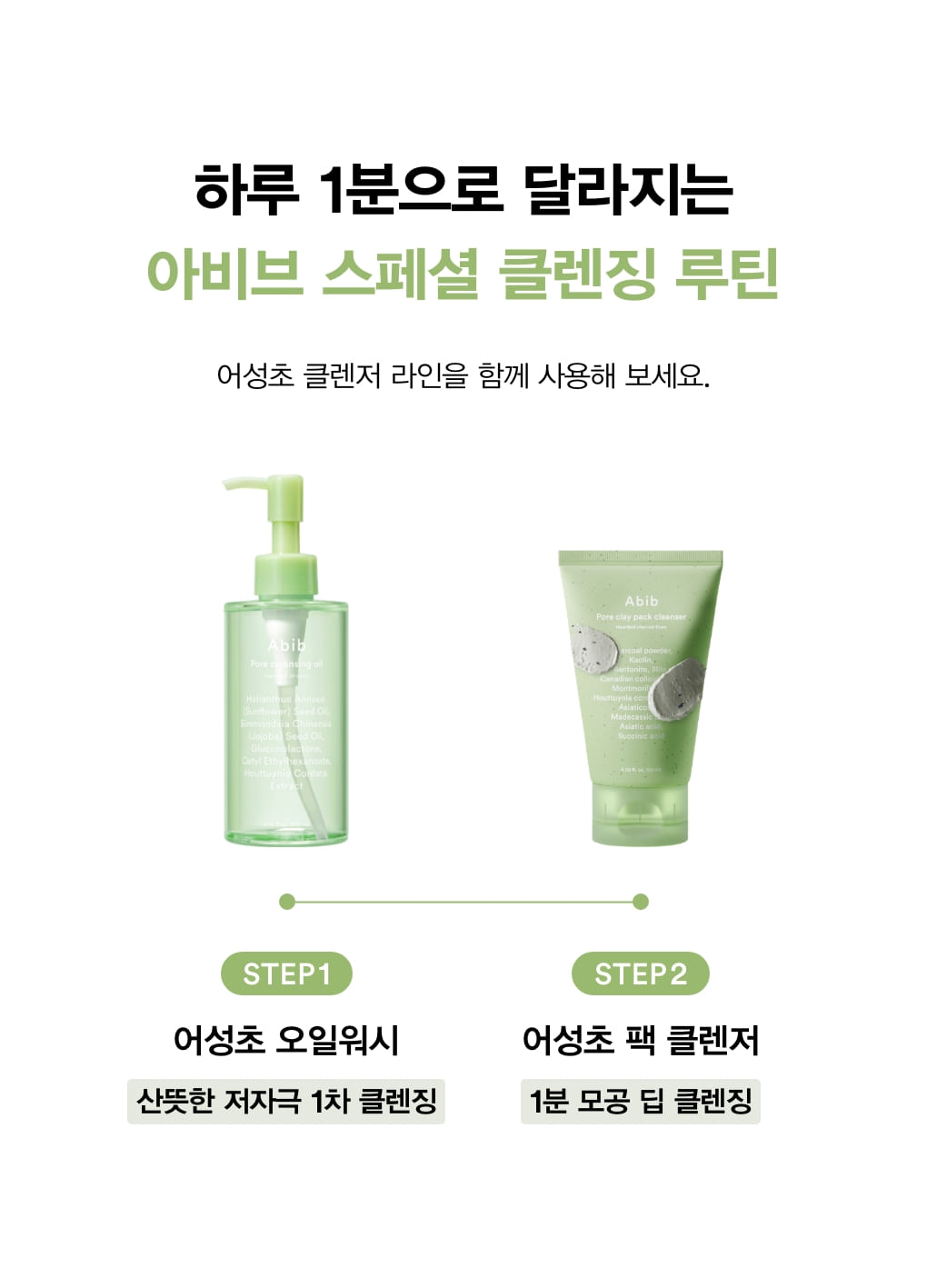 1分鐘深清〖泥膜 X 潔面 2合1〗韓國 ABIB Pore Clay Pack Cleanser 95%高純度活性炭粉魚腥草膠囊潔淨毛孔吸油泥面膜潔面乳