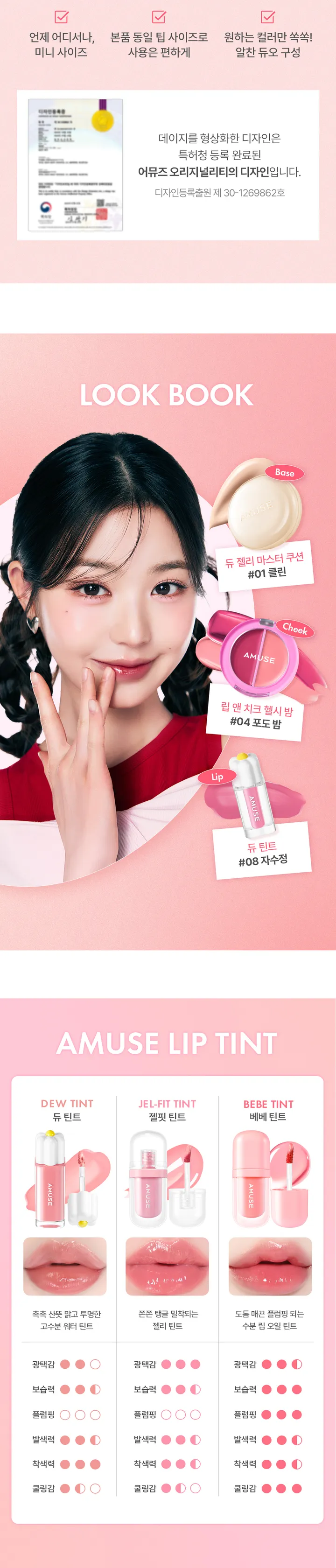 皇牌熱賣色迷你唇釉SET～張員瑛同款！打造水潤花瓣唇🌼～韓國 AMUSE Dew Tint Mini Duo 水光純素🌼花瓣露水唇釉限量迷你唇釉2件套裝(Warm Tone / Cool Tone) - 2款選擇