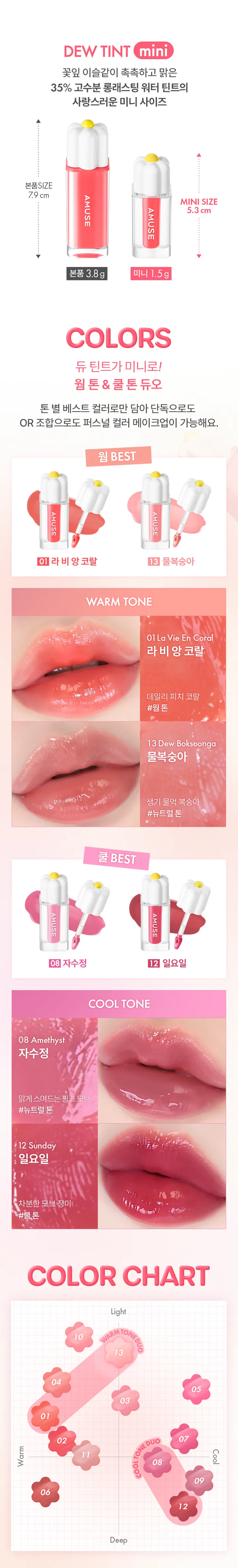 皇牌熱賣色迷你唇釉SET～張員瑛同款！打造水潤花瓣唇🌼～韓國 AMUSE Dew Tint Mini Duo 水光純素🌼花瓣露水唇釉限量迷你唇釉2件套裝(Warm Tone / Cool Tone) - 2款選擇