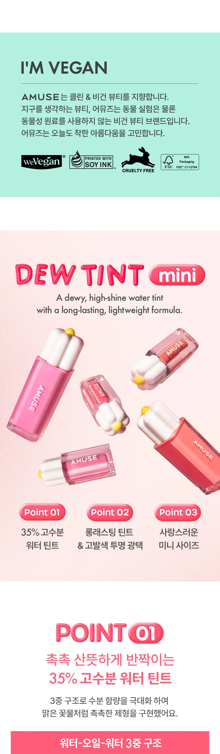 皇牌熱賣色迷你唇釉SET～張員瑛同款！打造水潤花瓣唇🌼～韓國 AMUSE Dew Tint Mini Duo 水光純素🌼花瓣露水唇釉限量迷你唇釉2件套裝(Warm Tone / Cool Tone) - 2款選擇