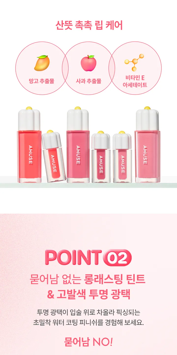 皇牌熱賣色迷你唇釉SET～張員瑛同款！打造水潤花瓣唇🌼～韓國 AMUSE Dew Tint Mini Duo 水光純素🌼花瓣露水唇釉限量迷你唇釉2件套裝(Warm Tone / Cool Tone) - 2款選擇