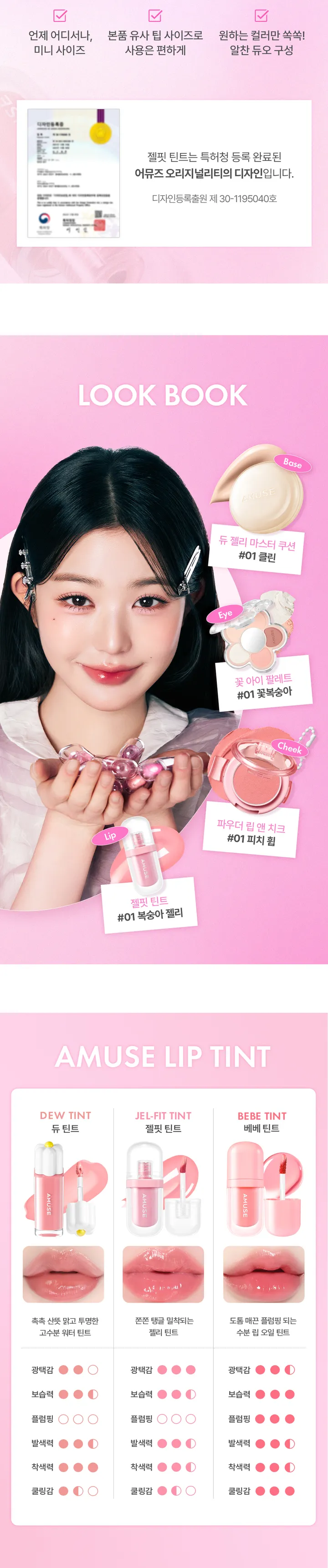 皇牌熱賣色迷你唇釉SET～張員瑛同款！韓國 AMUSE JEL-FIT Tint Mini Duo 持久果凍彈潤光澤唇釉限量迷你唇釉2件套裝(Warm Tone / Cool Tone) - 2款選擇