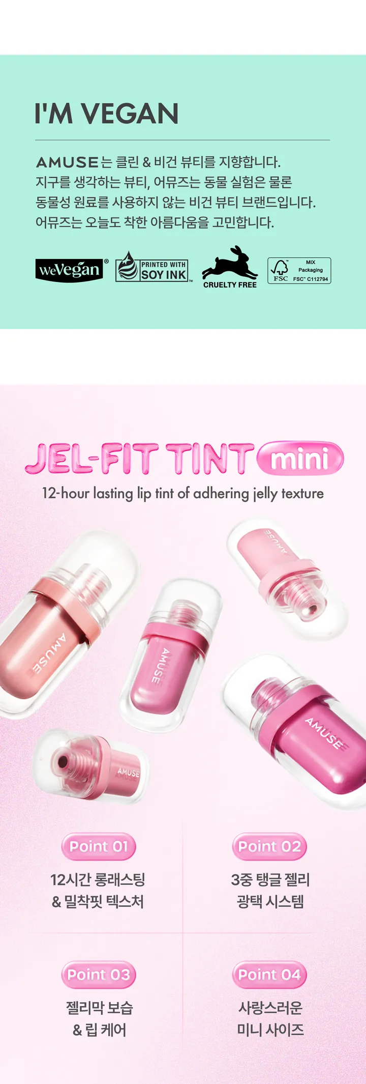 皇牌熱賣色迷你唇釉SET～張員瑛同款！韓國 AMUSE JEL-FIT Tint Mini Duo 持久果凍彈潤光澤唇釉限量迷你唇釉2件套裝(Warm Tone / Cool Tone) - 2款選擇