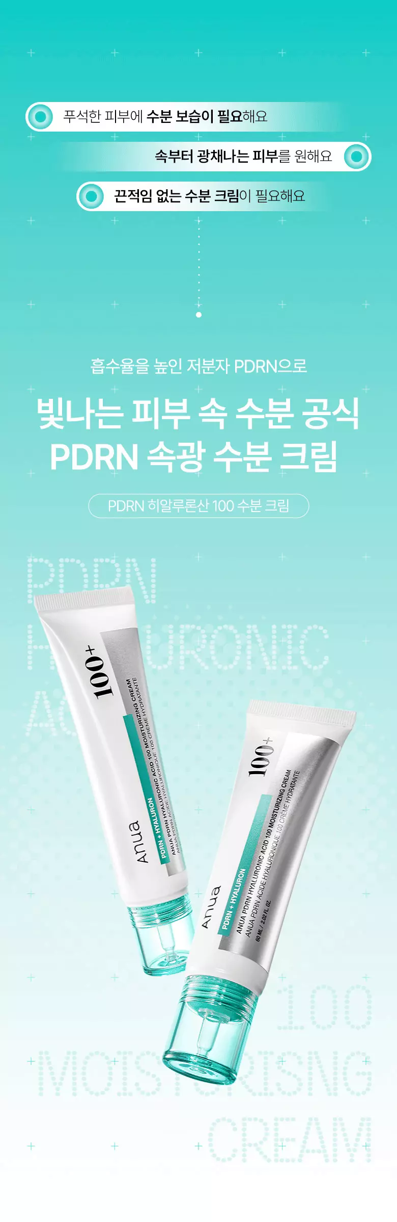 100小時深層保濕力～韓國 ANUA PDRN Hyaluronic Acid 100 Moisture Cream 三文魚PDRN X 10重透明質酸煥彩保濕面霜 - 60ml
