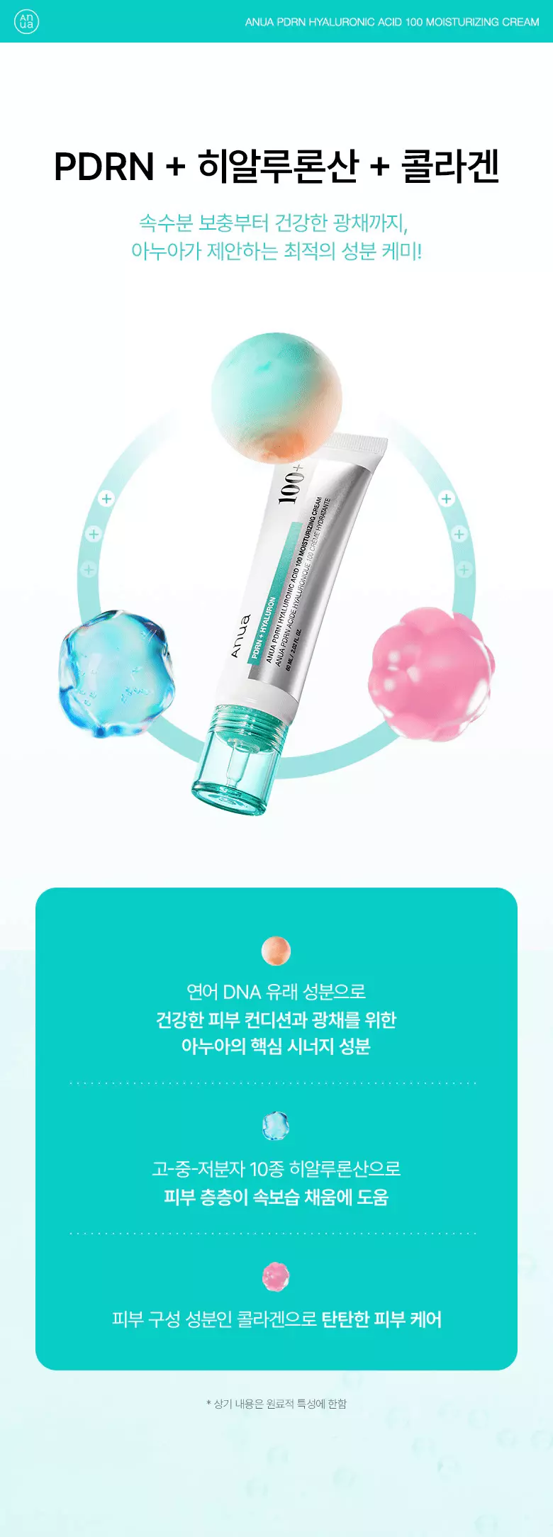 100小時深層保濕力～韓國 ANUA PDRN Hyaluronic Acid 100 Moisture Cream 三文魚PDRN X 10重透明質酸煥彩保濕面霜 - 60ml