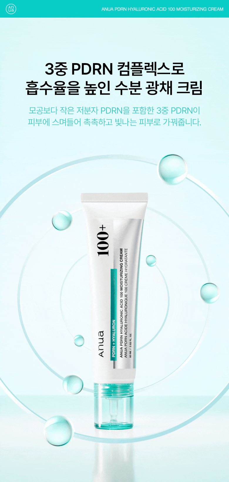 100小時深層保濕力～韓國 ANUA PDRN Hyaluronic Acid 100 Moisture Cream 三文魚PDRN X 10重透明質酸煥彩保濕面霜 - 60ml