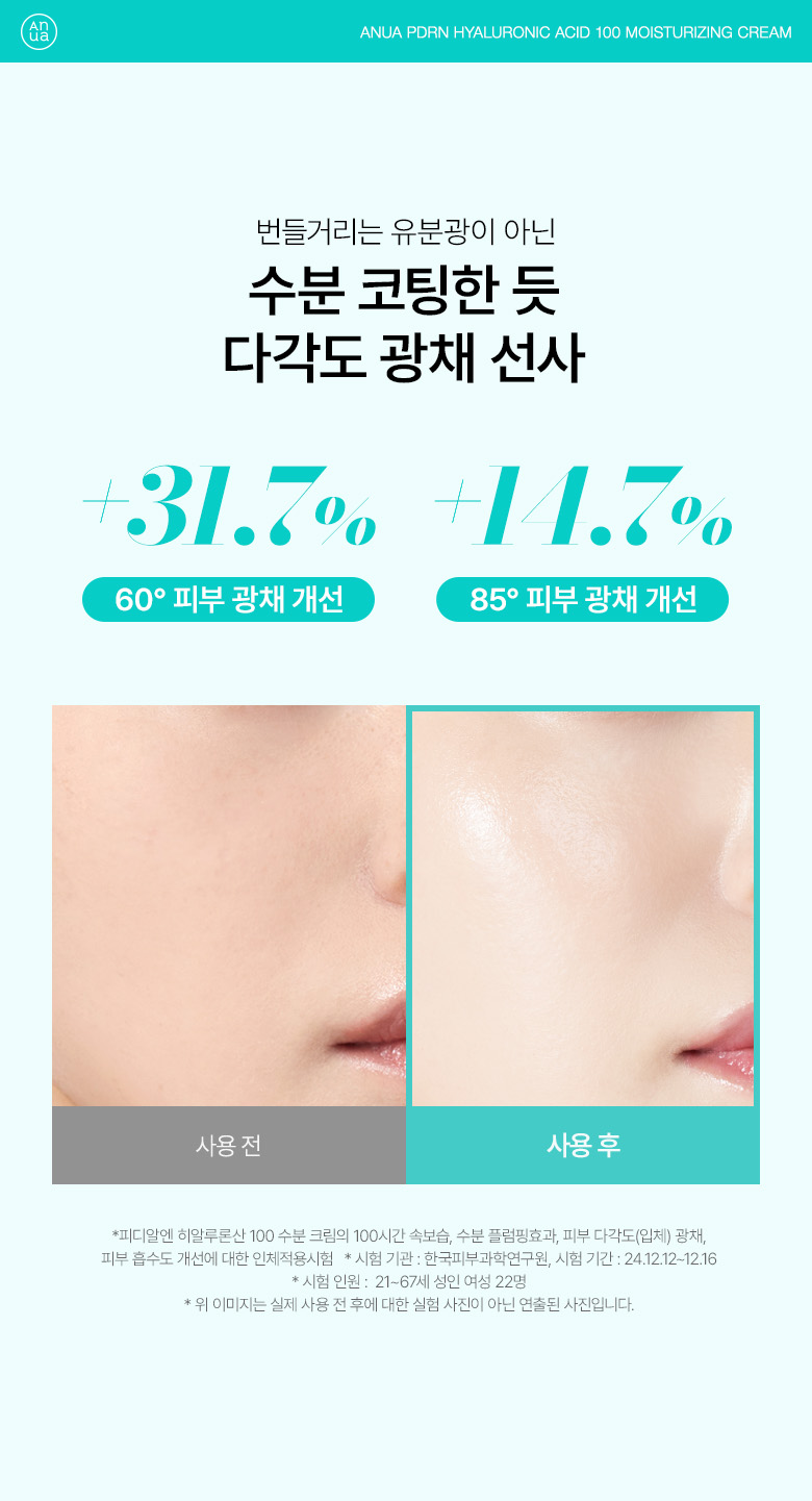 100小時深層保濕力～韓國 ANUA PDRN Hyaluronic Acid 100 Moisture Cream 三文魚PDRN X 10重透明質酸煥彩保濕面霜 - 60ml