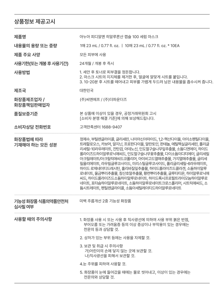 韓國 ANUA PDRN Hyaluronic Acid Capsule 100 Serum Mask 三文魚PDRN透明質酸膠原蛋白智能膠囊保濕精華面膜一盒10片裝 - 2種選擇