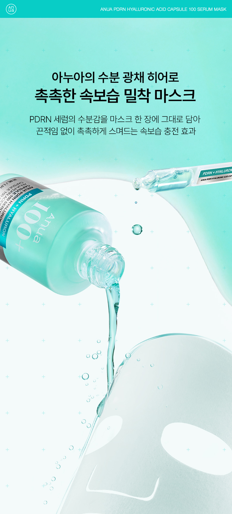 韓國 ANUA PDRN Hyaluronic Acid Capsule 100 Serum Mask 三文魚PDRN透明質酸膠原蛋白智能膠囊保濕精華面膜一盒10片裝 - 2種選擇
