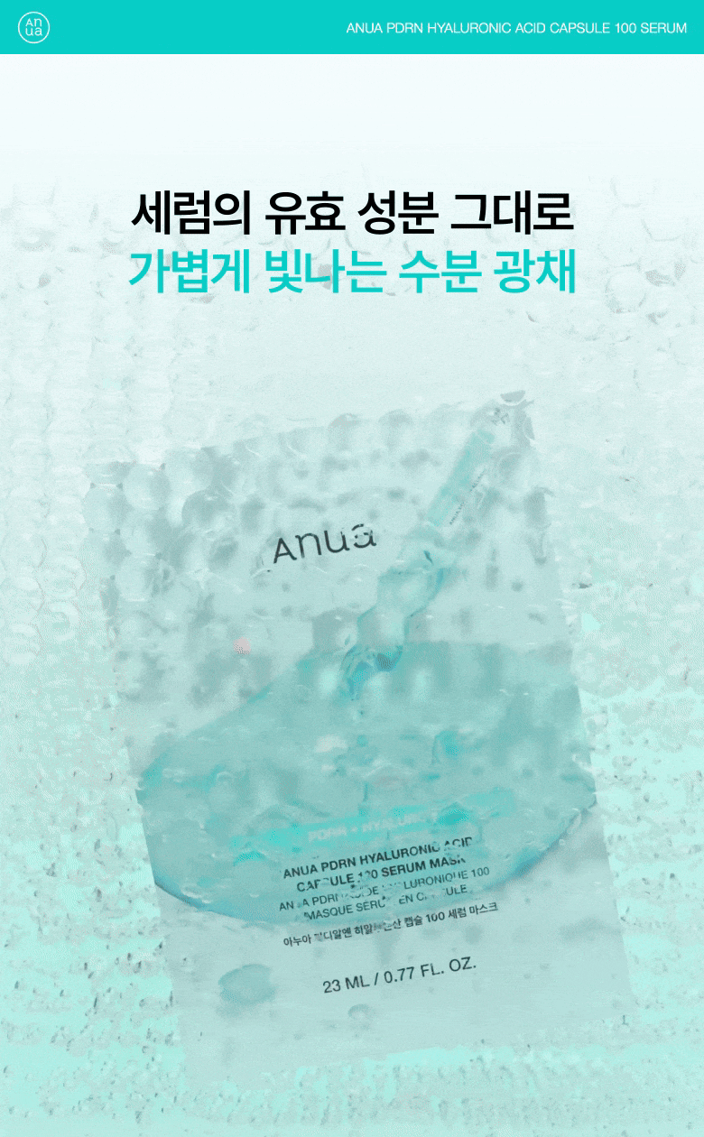 韓國 ANUA PDRN Hyaluronic Acid Capsule 100 Serum Mask 三文魚PDRN透明質酸膠原蛋白智能膠囊保濕精華面膜一盒10片裝 - 2種選擇