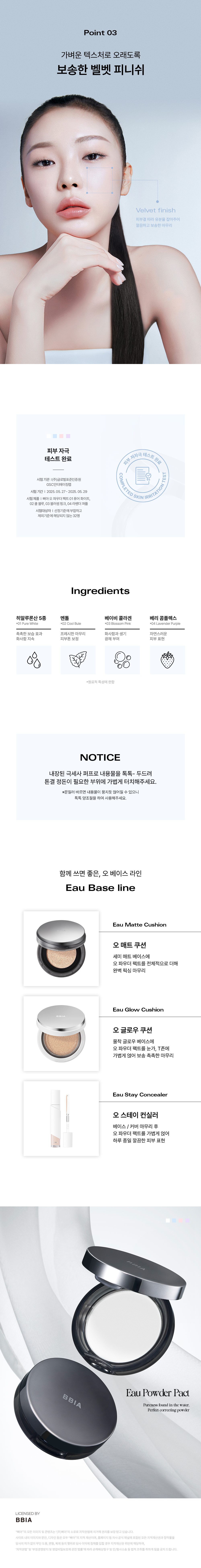 \一拍KO!泛黃暗啞、毛孔粗大、出油脫妝 / 韓國 BBIA Eau Power Pact 水感幻彩濾鏡定妝粉餅(#01-04) - 4色選擇