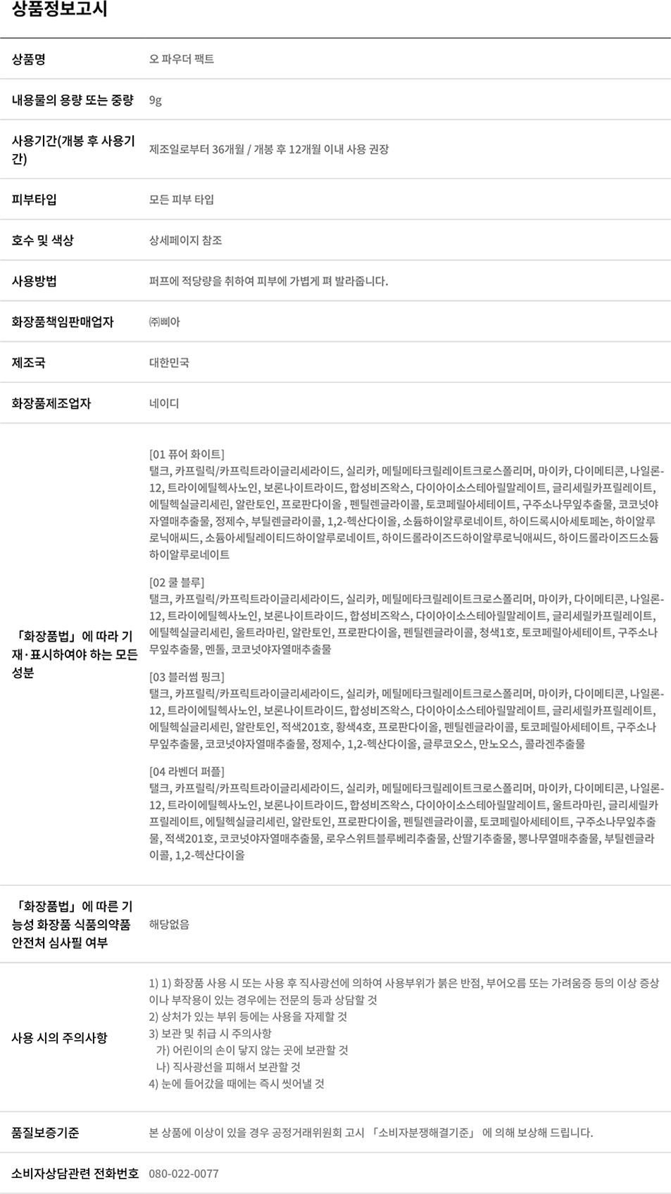 \一拍KO!泛黃暗啞、毛孔粗大、出油脫妝 / 韓國 BBIA Eau Power Pact 水感幻彩濾鏡定妝粉餅(#01-04) - 4色選擇