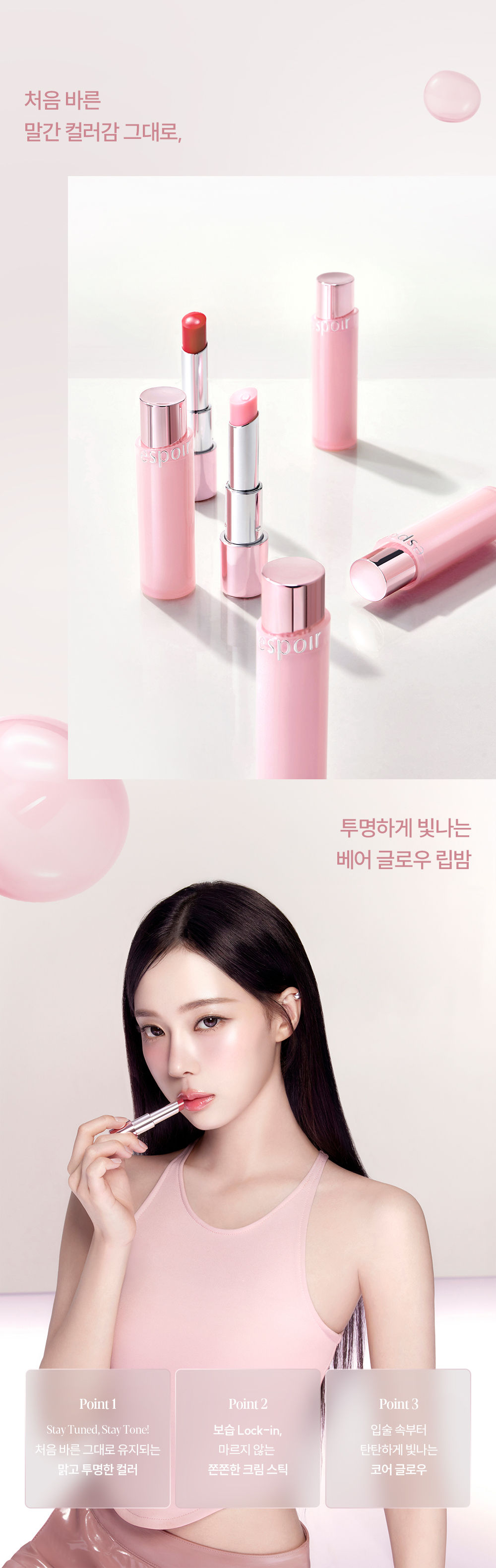 NCT Mark同款! 韓國espoir Bare Glow Lip Balm 水潤透光裸唇潤色護唇膏 - 6色選擇