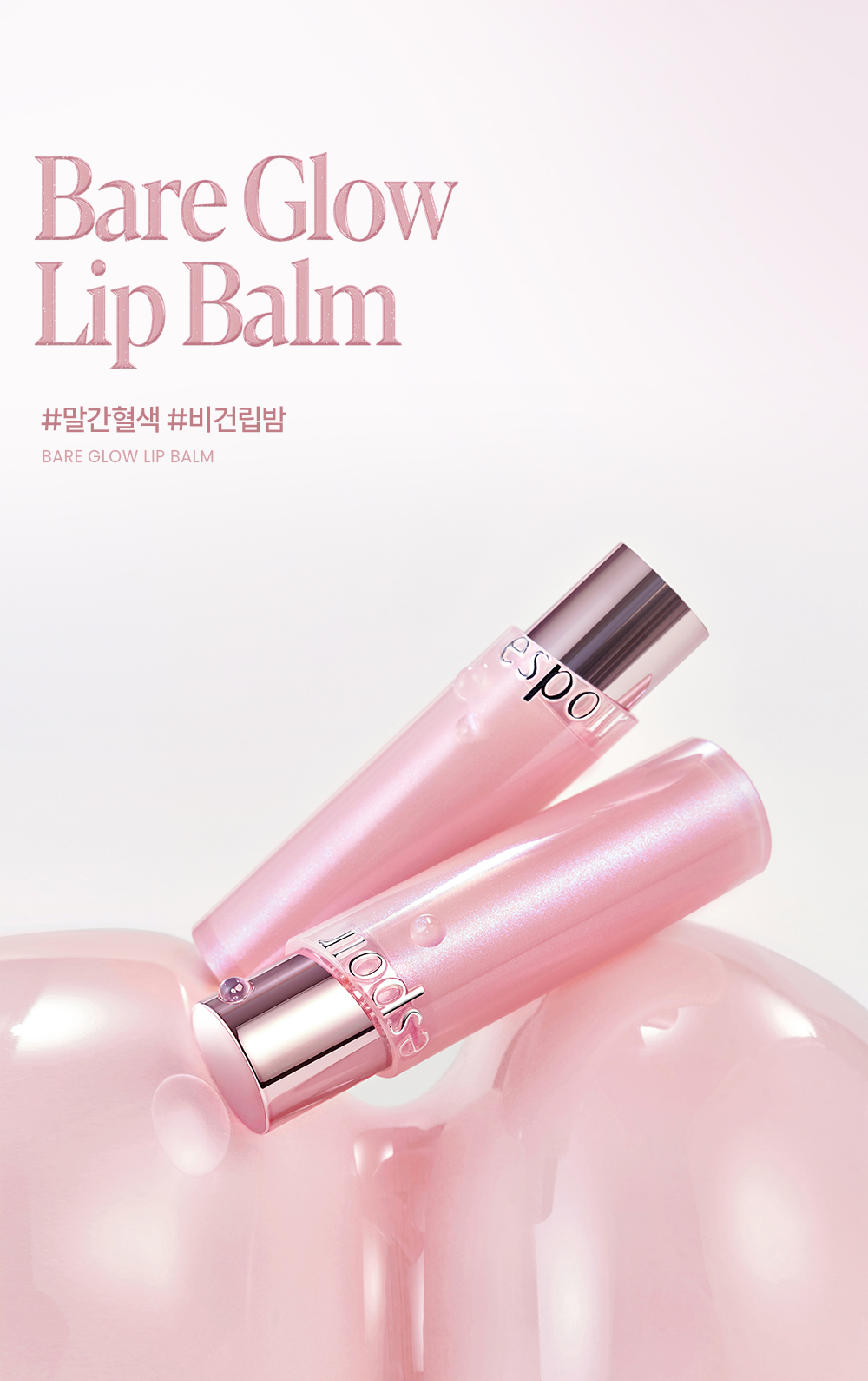 NCT Mark同款! 韓國espoir Bare Glow Lip Balm 水潤透光裸唇潤色護唇膏 - 6色選擇