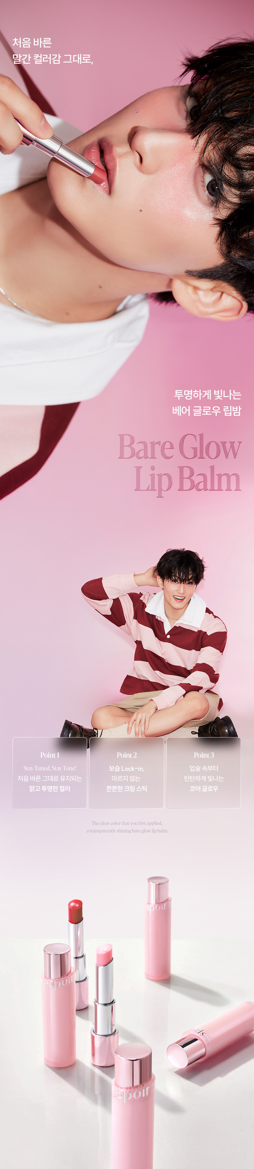 NCT Mark同款! 韓國espoir Bare Glow Lip Balm 水潤透光裸唇潤色護唇膏 - 6色選擇