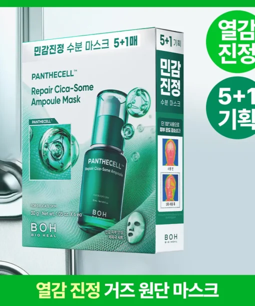【新增盒裝5送1片裝】即時舒敏曬後降溫～韓國 Bioheal BOH Panthecell Repair Cica-Some Ampoule Mask 專利泛醇B5X積雪草外泌體修復保濕舒敏安瓶精華面膜 (單片/6片裝) - 2種選擇