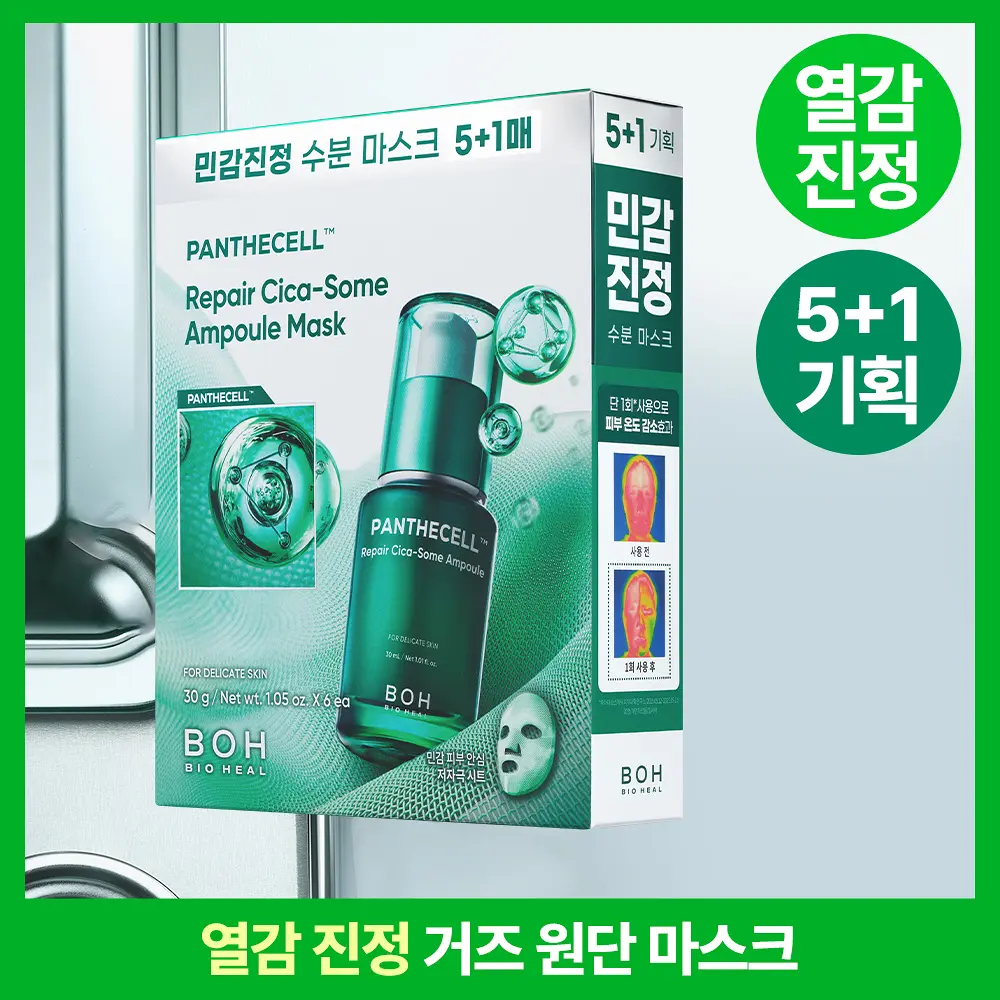 【新增盒裝5送1片裝】即時舒敏曬後降溫~韓國 Bioheal BOH Panthecell Repair Cica-Some Ampoule Mask 專利泛醇B5X積雪草外泌體修復保濕舒敏安瓶精華面膜 (單片/6片裝) - 2種選擇 【新增盒裝5送1片裝】即時舒敏曬後降溫~韓國 Bioheal BOH Panthecell Repair Cica-Some Ampoule Mask 專利泛醇B5X積雪草外泌體修復保濕舒敏安瓶精華面膜 (單片/6片裝) - 2種選擇