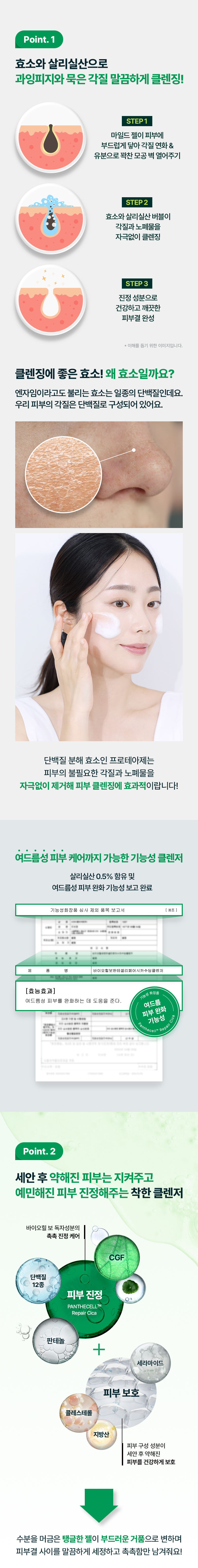 韓國 Bioheal BOH Panthecell Repair Cica Soothing Cleanser 泛醇積雪草舒緩泡泡潔面啫喱 - 160ml