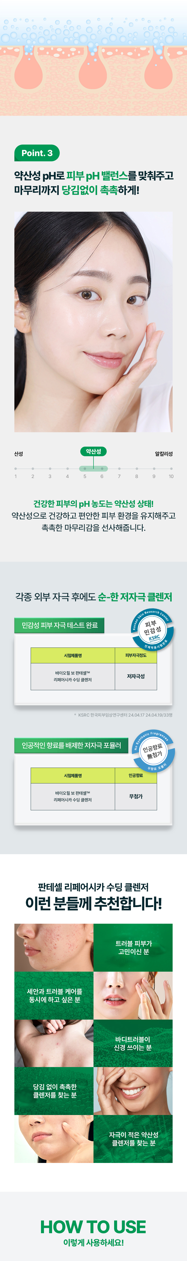 韓國 Bioheal BOH Panthecell Repair Cica Soothing Cleanser 泛醇積雪草舒緩泡泡潔面啫喱 - 160ml