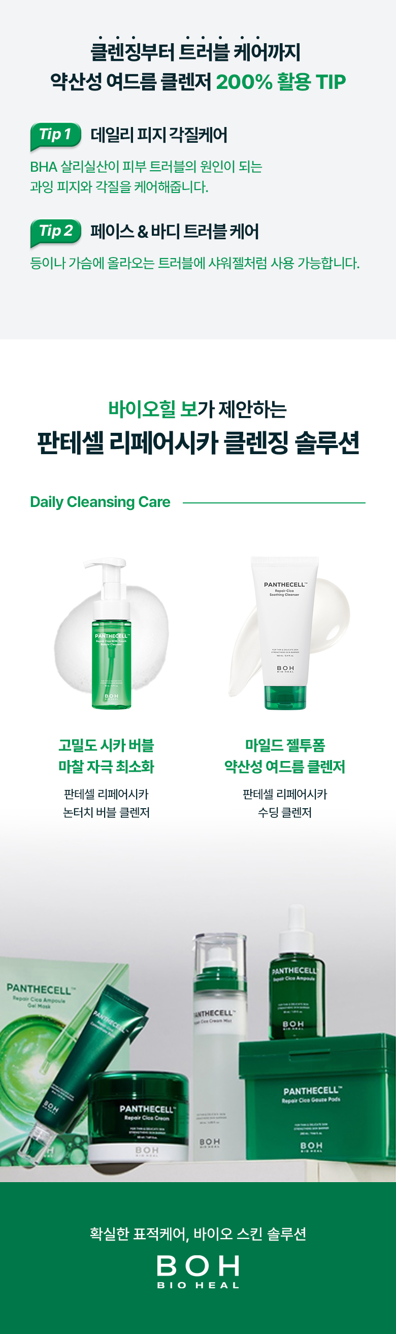 韓國 Bioheal BOH Panthecell Repair Cica Soothing Cleanser 泛醇積雪草舒緩泡泡潔面啫喱 - 160ml