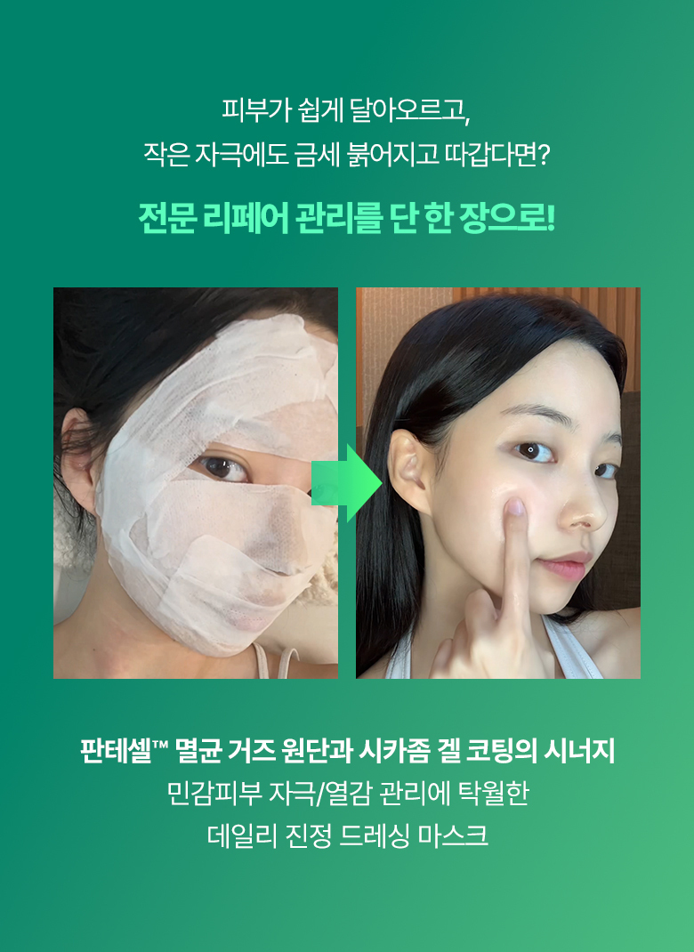 即時舒敏曬後降溫～韓國 Bioheal BOH Panthecell Repair Cica-Some Ampoule Mask 專利泛醇B5X積雪草外泌體修復保濕舒敏安瓶精華面膜 (單片/5片) - 2種選擇