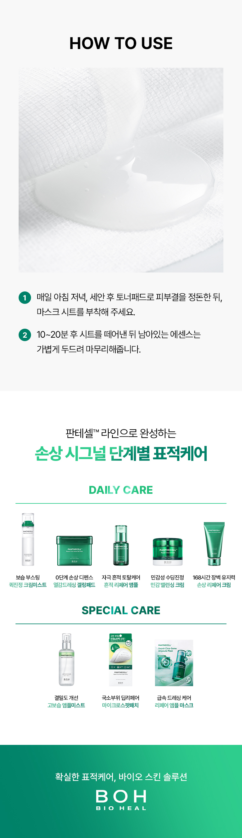 即時舒敏曬後降溫～韓國 Bioheal BOH Panthecell Repair Cica-Some Ampoule Mask 專利泛醇B5X積雪草外泌體修復保濕舒敏安瓶精華面膜 (單片/5片) - 2種選擇