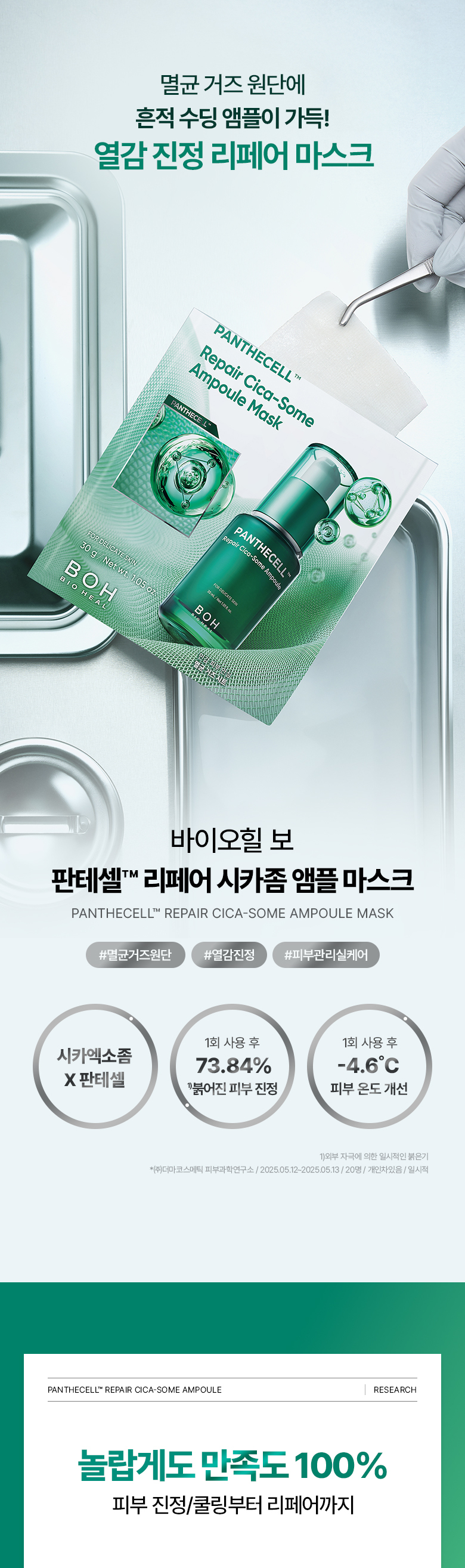 即時舒敏曬後降溫～韓國 Bioheal BOH Panthecell Repair Cica-Some Ampoule Mask 專利泛醇B5X積雪草外泌體修復保濕舒敏安瓶精華面膜 (單片/5片) - 2種選擇