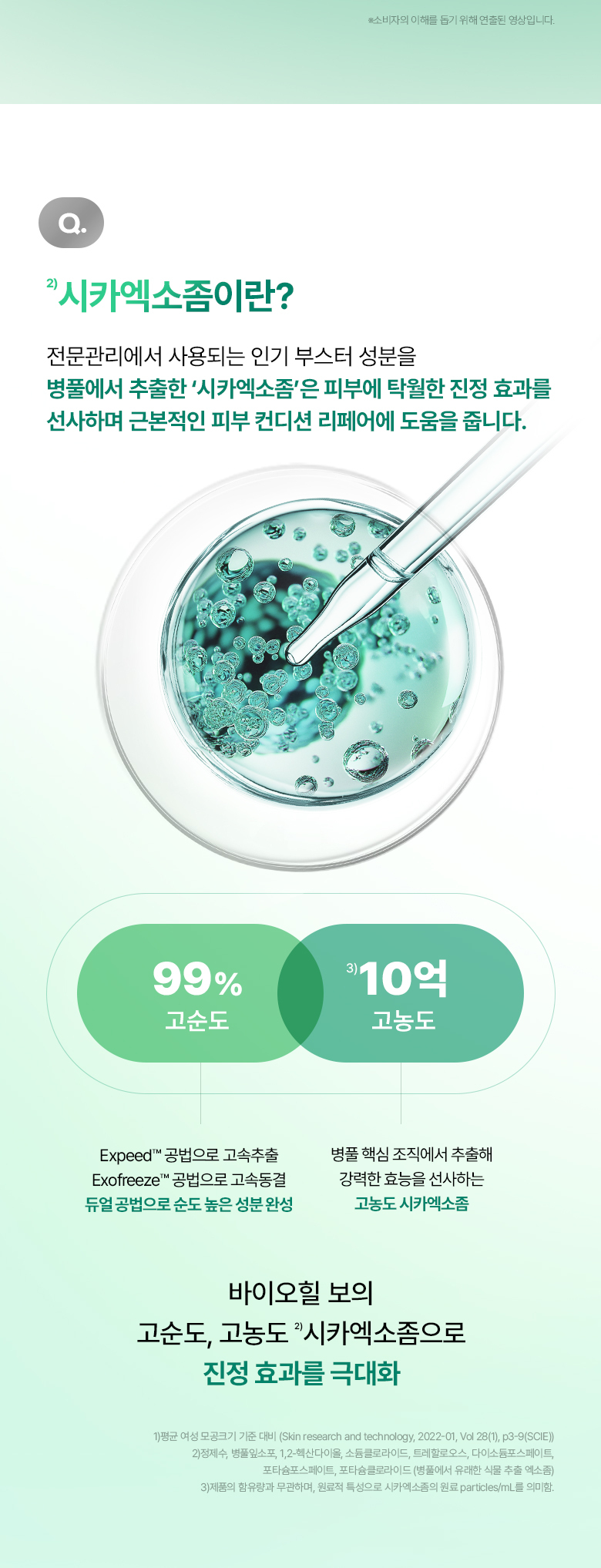 即時舒敏曬後降溫～韓國 Bioheal BOH Panthecell Repair Cica-Some Ampoule Mask 專利泛醇B5X積雪草外泌體修復保濕舒敏安瓶精華面膜 (單片/5片) - 2種選擇