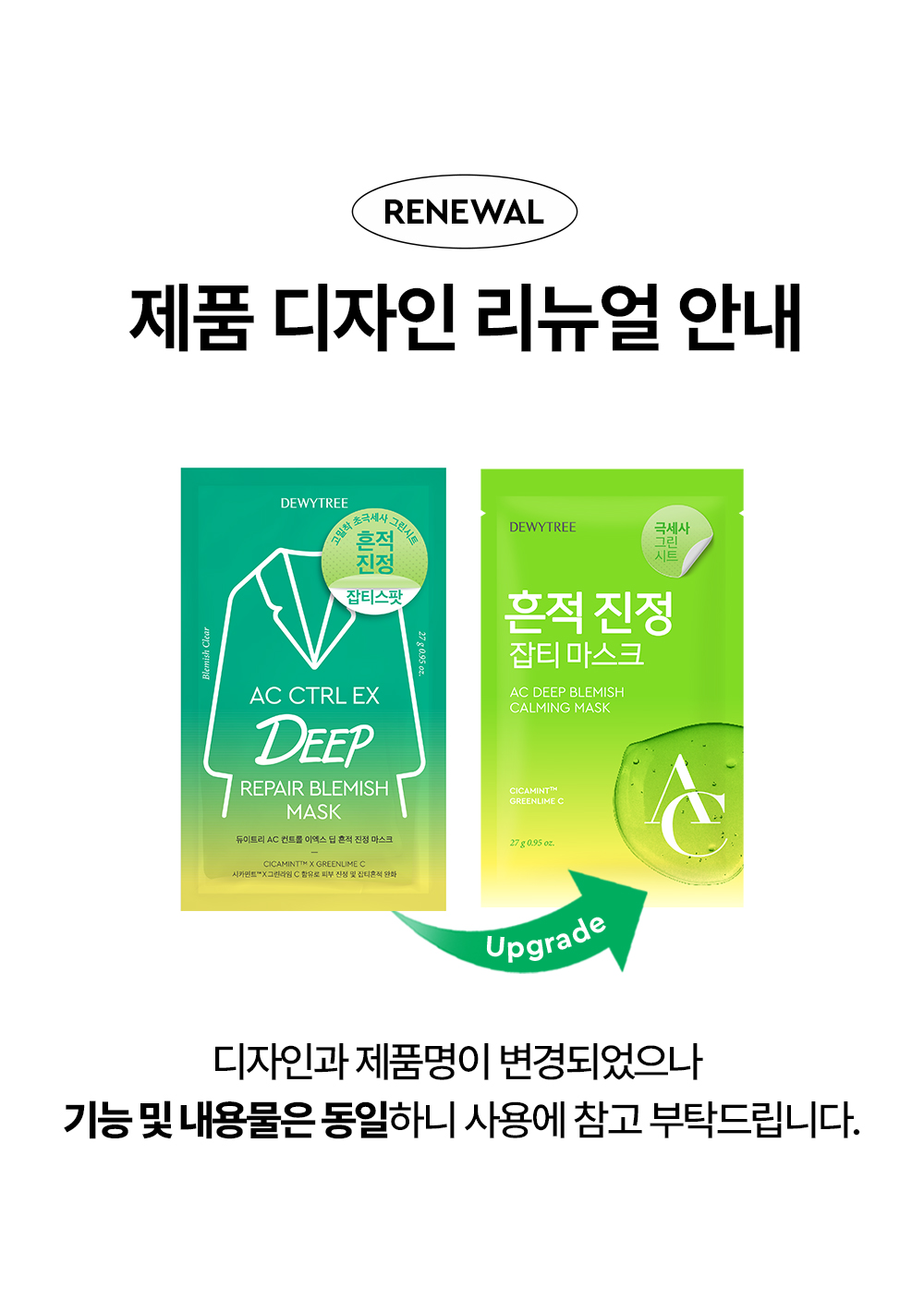 舒緩淡印去暗沉~韓國 DEWYTREE AC DEEP BLEMISH CALMING MASK 深層淡瑕鎮靜積雪草面膜 一盒10片裝 - 2種選擇